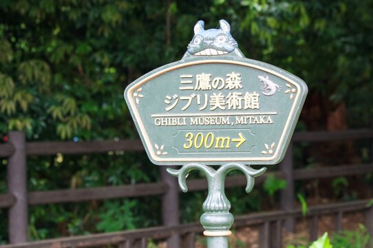 Tokyo, Japan - June 20, 2020 - Sign showing the way towards the Ghibli Museum , Mitaka, Tokyo