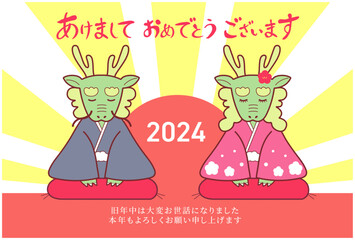 年賀状2024