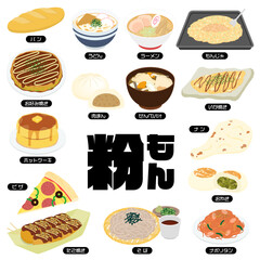 粉もんのイラストセット