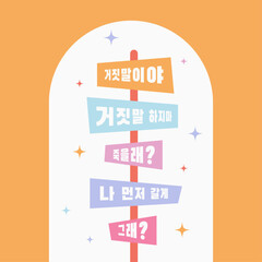 K-drama slang words, ector flat design, korean drama quote label collection, vector illustration
