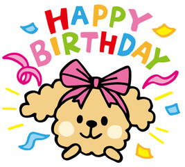 ゆるい手描きのトイプードル　ハッピーバースデーメッセージ