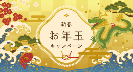 2024年辰年のお正月のキャンペーンのバナー。日本の縁起物のデザイン。ベクターイラスト。