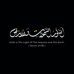 Arabic Calligraphy Illustration Art Translated Allah Is The Light Of The Heavens And The Earth (Quran 24:35)