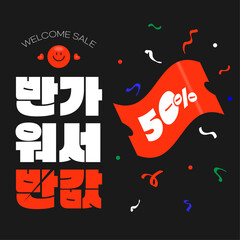 반값 이벤트