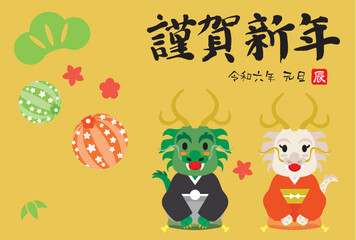 辰年の龍のカップルの年賀状テンプレート