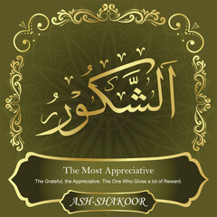 ASH-SHAKOOR. The Most Appreciative 99 Names of ALLAH The MOST IMPORTANT THING about our calligraphy is that they are 100% ERROR FREE. All tachkilat and all spelling is 100% correct. أسماء الله الحسنى 