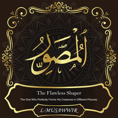 AL-MUSAWWIR. The Flawless Shaper. 99 Names of ALLAH. The MOST IMPORTANT THING about our calligraphy is that they are 100% ERROR FREE. All tachkilat and all spelling are 100% correct. أسماء الله الحسنى