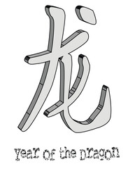 Year of the Dragon 3D Symbol