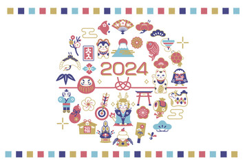 年賀状 2024年 縁起物 辰年のイラスト素材　