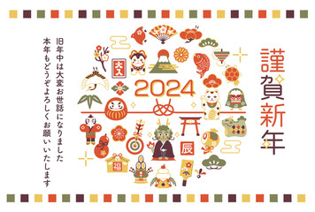 年賀状 2024年 縁起物 辰年のイラスト素材　