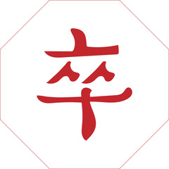 한국 전통 장기 게임 말 벡터 일럿트