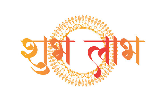 Subh labh hindi calligraphy design 