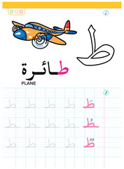 Worksheet for practicing fine motor skills - tracing dashed lines. Arabic alphabet Letter tracing practice worksheet vector illustration. alphabet tracing practice.