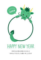 年賀状　2024年　令和六年　辰年　龍 　写真　フォトフレーム　挨拶文あり