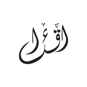 Iqra name Arabic logo calligraphy' Iqra Calligraphy'