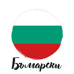 Bulgarian language, flag of Bulgaria, banner with grunge brush. Illustration of book, dictionary, vocabulary.