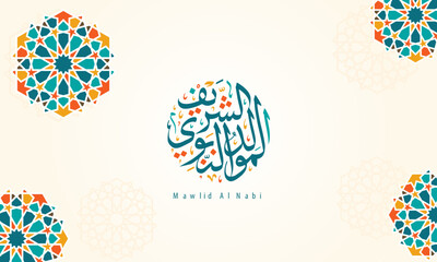 Mawlid al Nabi Islamic greeting card with Arabic calligraphy and geometric vector illustration - Translation of text: Prophet Muhammad’s Birthday - obrazy, fototapety, plakaty