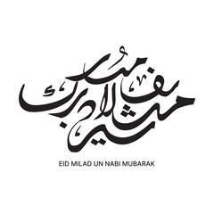 Islamic Calligraphy For Ramadan Kareem Eid Muharram Or Milad Un Nabi 