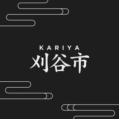 Japanese Kanji for city or special city district in Aichi Prefecture