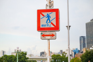 日本の大阪市内にある「横断禁止」を意味する道路標識
