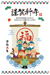 年賀状　七福神　干支　辰　2024　謹賀新年　縦