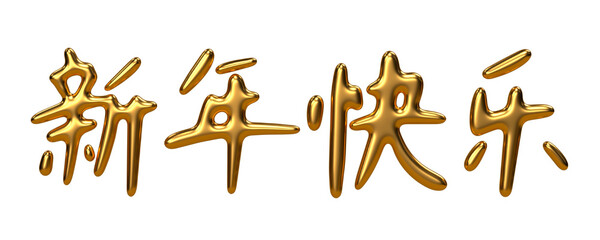 Chinese New Year Greeting Hieroglyphs