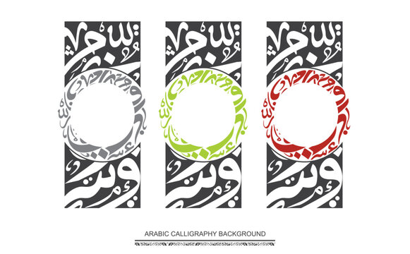 Random Arabic calligraphy longitudinal frames, use it as a background for greeting cards, posters ..etc. Translation is conversion of some characters : "M, H, K, Y, R, W" .