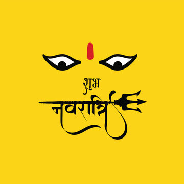 🔥 Navratri Hindi Text PNG Images Vector Free Transparent