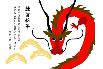 2024年（令和6年）辰年の年賀状