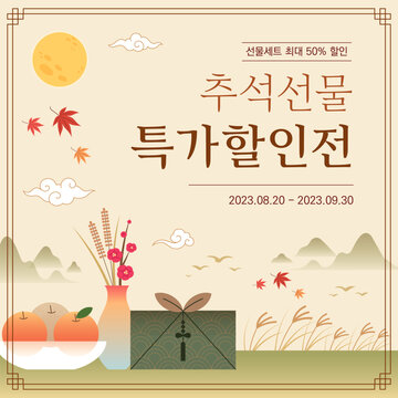 Korean traditional holiday Chuseok event banner template design. (Korean translation: Chuseok Gift Special Discount Exhibition)