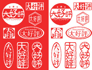 ハンコ素材　大好評判子セット