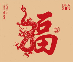 2024 Chinese new year, year of the dragon. Traditional Chinese zodiac Dragon year design, Chinese Translation: "FU" it means blessing and happiness.