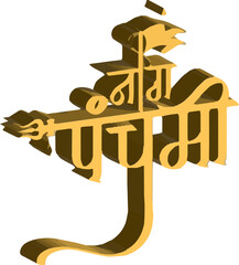 Nag Panchami Logo Nag Panchami Logo Vector Image  