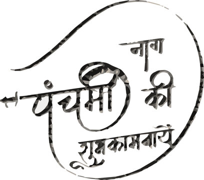 Nag Panchami Logo Nag Panchami Logo Vector Image  