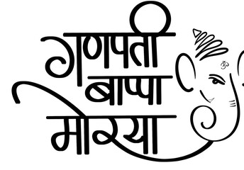 Ganapathi Bappa Morya calligraphy with ganapathi -  Ganesh Chaturthi -  Ganapati Festival
