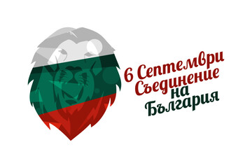 Translation: September 6, Unification Day of Bulgaria. Happy Unification Day of Bulgaria vector illustration. Suitable for greeting card, poster and banner 