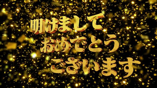 ロンやん❀明けましておめでとうございます❀ あけましておめでとうございます」文字（横）袋文字あり | 【て