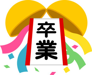 カワイイくす玉（卒業）