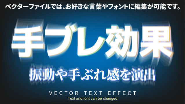 【文字編集可能】振動や手ぶれ演出文字装飾 