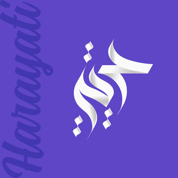Arabic Calligraphy Style Word Vector