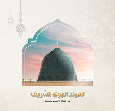 Arabic Islamic Typography design Mawlid al Nabawai al Sharif-greeting card with dome and minaret of the Prophet's Mosque. translate Birth of the Prophet Mohammed
