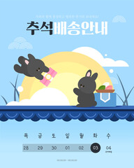 보름달 토끼 페이퍼아트 추석 배송 안내 06  © DAWOOL