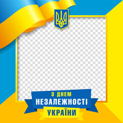 Happy birthday Ukraine frame decoration for banner or photo in social media. Translation - Ukraine Independence Day, 24th August celebration. Vector illustration for posters or web slide