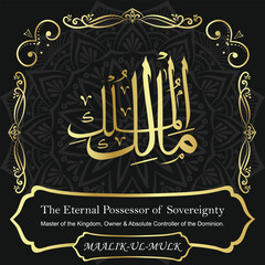 MAALIK-UL-MULK. The Eternal Possessor of Sovereignty. ALLAH. The MOST IMPORTANT THING about our calligraphy is that they are 100% ERROR FREE. All tachkilat and all spelling are 100% correct. الله