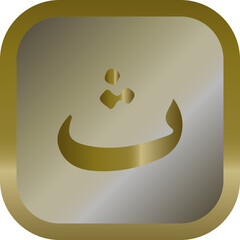 golden Arabic hijaiyah letters 