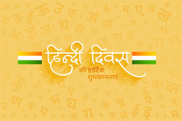 national happy hindi diwas day celebration background design