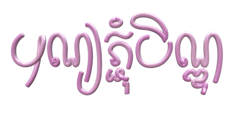 Khmer Text Style for Pchum Ben