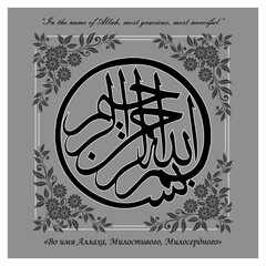 “Mehribon Alloh nomi bilan boshlayman” islamic art. vector illustration
