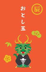 辰年の龍のお年玉のポチ袋