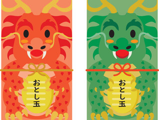 辰年の龍のお年玉のポチ袋のセット